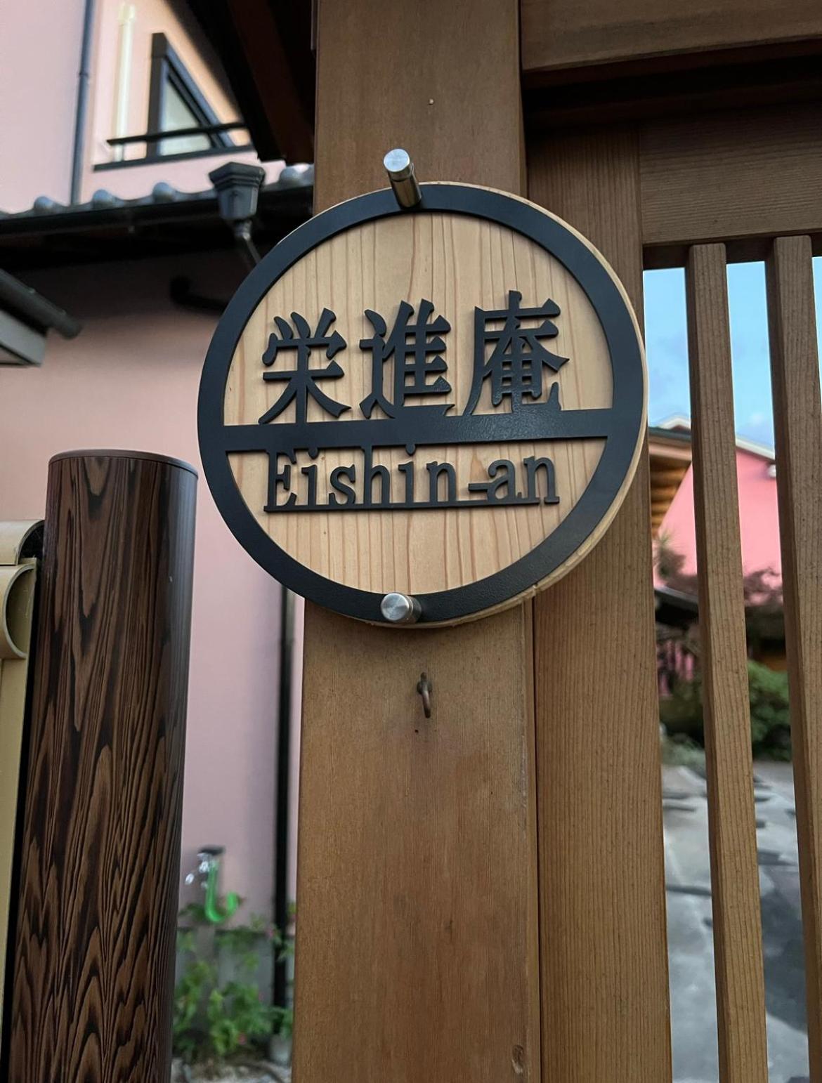 Gasthaus Eishinan 栄進庵 Fuji  Exterior foto